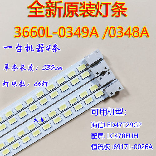 全新适用于海信LED47T29GP灯条3660L-0349A 3660L-0348A