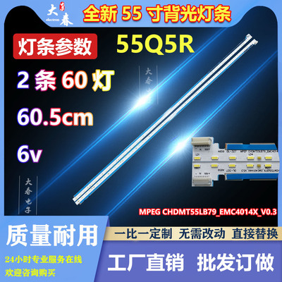 全新适用长虹55Q5R电视背光灯条MPEG CHDMT55LB78_EMC4014X_V0.3
