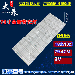 适用康佳KKTV U70MAX LED70S8000U LS70AL88U62电视灯条10灯