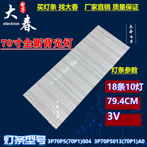 适用康佳KKTV U70MAX LED70S8000U LS70AL88U62电视灯条10灯