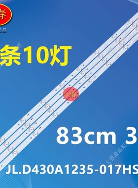 魔觉GTV430-2灯条JS-D-WB43H8-101CC (80602) 57.03.430H8A002