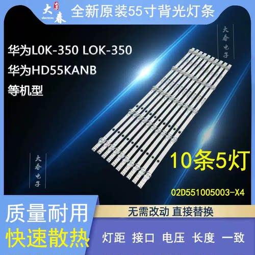 适用华为HD55KHAA灯条LOK-350 GJ-55ZB29-0D22-5X10-220308背光灯