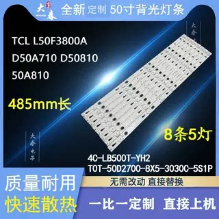 适用TCL D50A710 L50F3800A D50A810灯条液晶电视灯条
