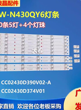 AI43W AI43W2灯条CC02430D374V01-A QL430 25X2 5S1P 1910 OD20