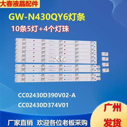 AI43W AI43W2灯条CC02430D374V01-A QL430 25X2 5S1P 1910 OD20