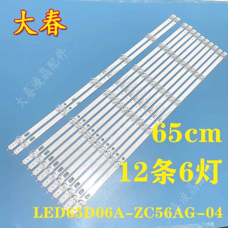 适用海尔65V81(PRO)灯条LED65D06A-ZC56AG-08D 30365006013D