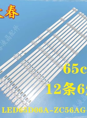 适用海尔65V81(PRO)灯条LED65D06A-ZC56AG-08D 30365006013D