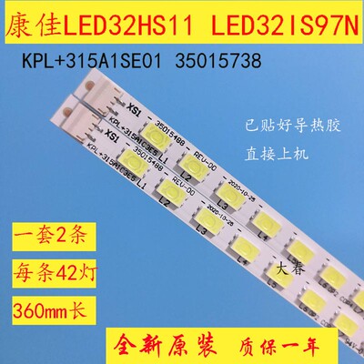 全新康佳LED32MS92C灯条