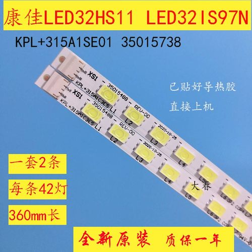 全新康佳LED32MS92C灯条