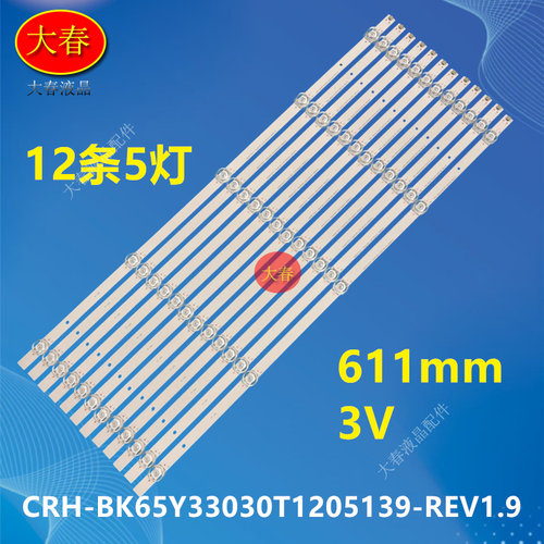 适用海信65J65G-PRO E65H-PRO灯条CRH-BK65Y33030T1205139-REV1.9