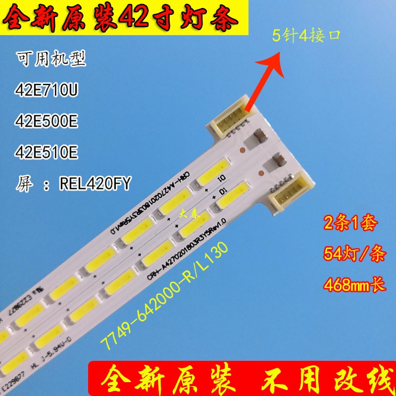创维42E510E42E710U灯条