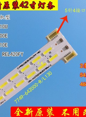 创维42E510E 42E710U 42E615L灯条7749-642000-L160屏REL420FY