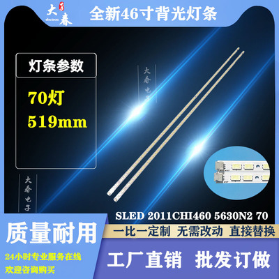 全新海信LED46K310X3D灯条SLED 2011CHI460 5630N2 70 REV1.0现货