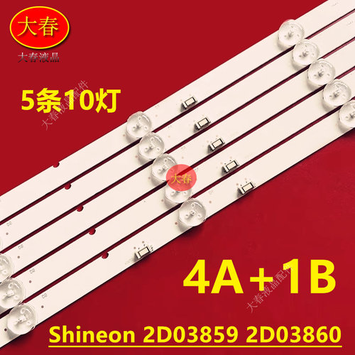 适用于松下TH-55FX600C灯条Shineon 2D03859 2D03860