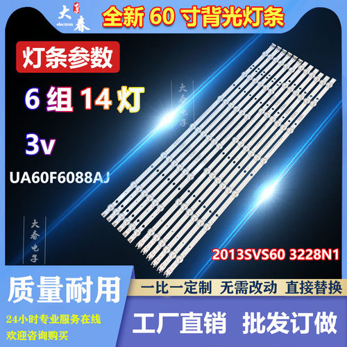 适用于三星UA60F6088AJ UN60H6153 UN60H6103 UN60EH6003电视灯条