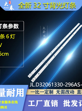 适用PPTV-32V4A/32C4A 32V4 K32 32C4灯条JL.D32061330-296AS-M