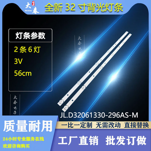 适用PPTV 32C4A 32V4A 32V4 32C4 灯条 JL.D32061330-296AS-M背光