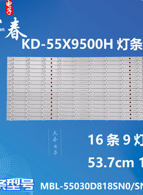 适用 索尼KD-55X9500H 灯条MBL-55030D818SN0/SN1背光灯9灯16条