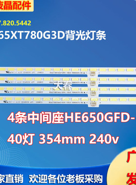 适用海信LED65XT780G3D背光灯条RSAG7.820.5442 HE650GFD-B51电视