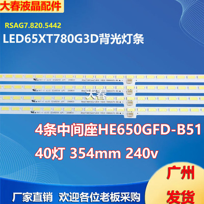 适用海信LED65XT780G3D背光灯条RSAG7.820.5442 HE650GFD-B51电视