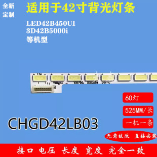 长虹3D42B4500灯条 3D42B5000i背光灯条 CHGD42LB03-LED7030-V0.1