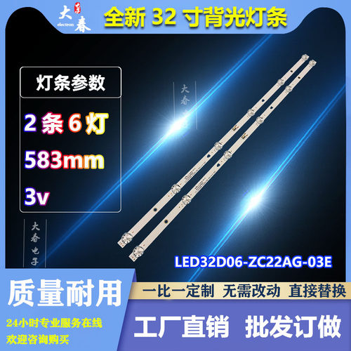 适用风行32Y1 F32 32Y3灯条Z32G2111灯LED32D06-ZC22AG-03E铝基板