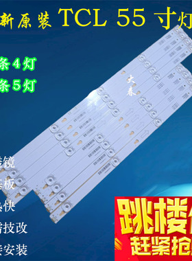 TCL D55A620U B55A558U 858U灯条 L55E5800A-UD D55A561U灯条