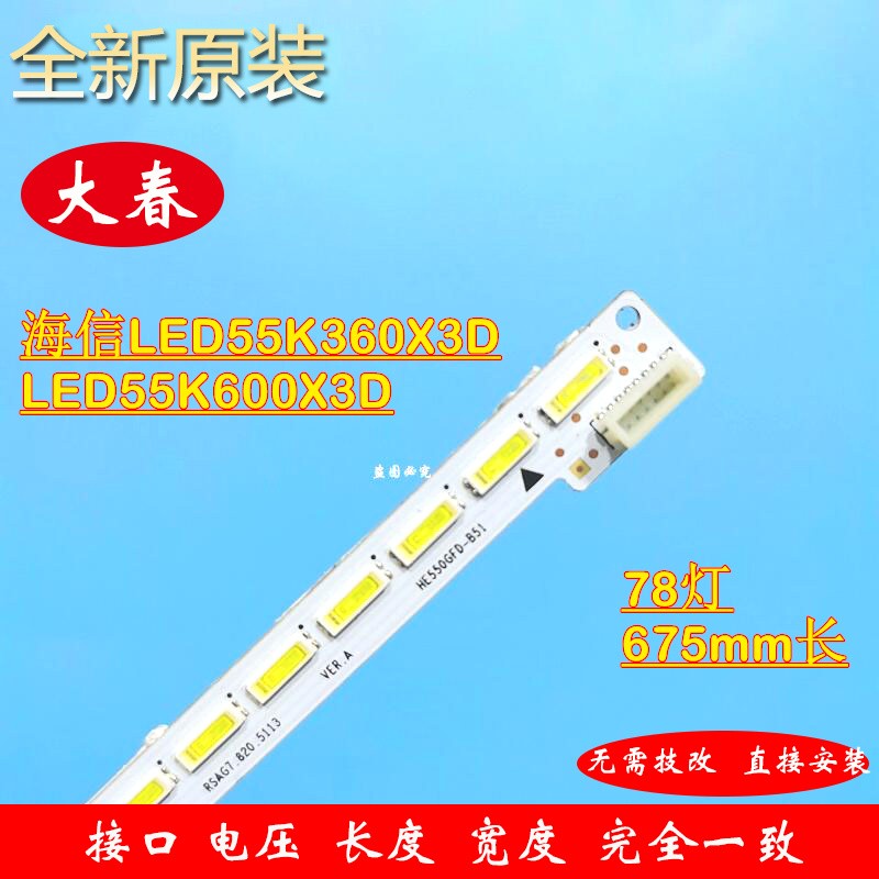 全新原装海信LED55K326J3D灯条