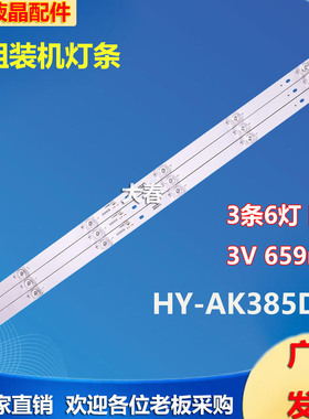 组装机42寸华彩HCTV 42G01X MS-4208D HY-AK385D1 3226318328灯条