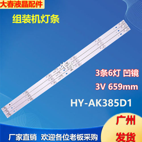组装机42寸华彩HCTV 42G01X MS-4208D HY-AK385D1 3226318328灯条