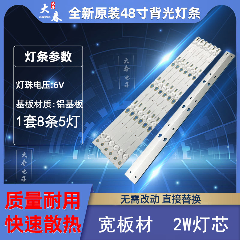 TCL B48A558U858 D48A710/810 L48F3800A灯条48HR330M05A1 V2液晶