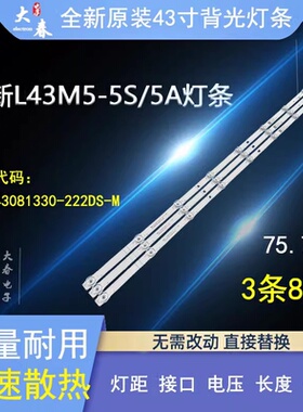 全新原装 L43M5-5A/5S ES EX背光灯条JL.D43081330-222BS-M_