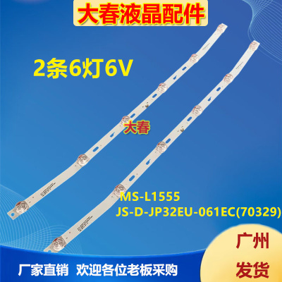 乐华32BC6600灯条 康佳MGTV32QKA灯条 JS-D-JP32EU-061EC(70329)