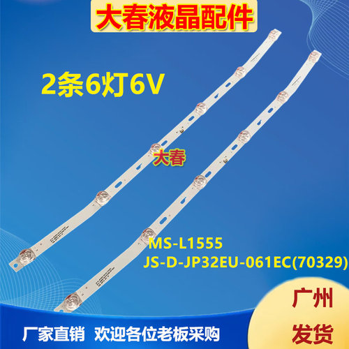 适用乐华32BC6600灯条JS-D-JP32EU-061EC(70329)曲面凹镜灯条