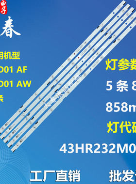 适用联通43D06-L 43D06AC 厦华43D03 AF灯条43HR232M08A0 V0