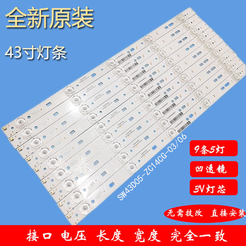 创维43S943E390E43E386E灯条