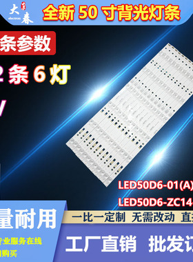 适用海尔50A6 LE50U51A LE50A7100L H50E18A 50A6M灯条LED50D6-01