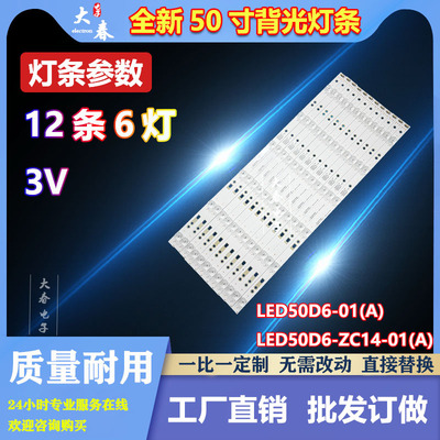 适用海尔LE50K5000TFN墨肯MoreKen F50A71F1灯条LED50D06-ZC14AG