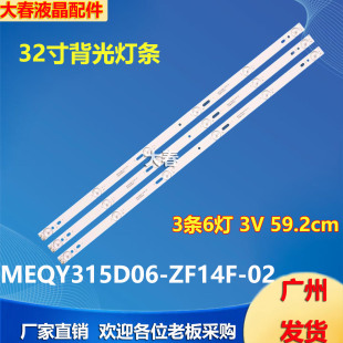 适用于同创K3202灯条MEQY315D06-ZF14F-02 303ME315032三条6珠