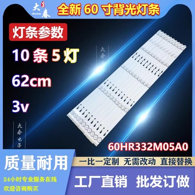 适用TCL D60A620U L60E5800A-UD电视LED灯条JL,D60051330-020DS-M