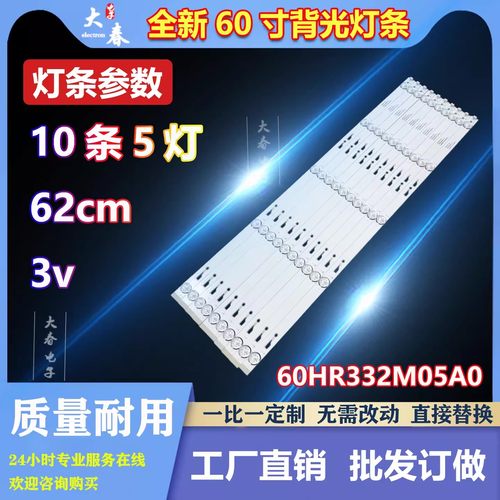 适用全新TLC D60A620U L60E5800A-UD 60R70 60RH2 60D1600灯条