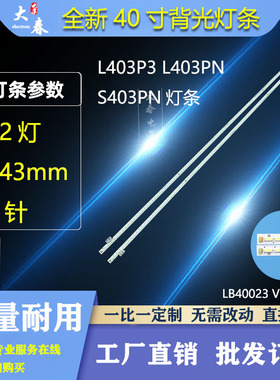 乐视L403P3 L403PN L4031N灯条CRH-AF404014T2304568屏S400DHA-1