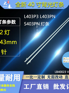 全新原装乐视L403P3 L403PN灯条CRH-AF404014T2304568屏S400DHA-1