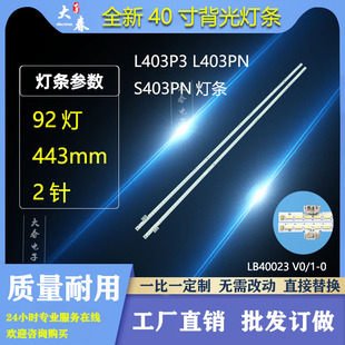 乐视L403P3 L403PN L4031N灯条CRH-AF404014T2304568屏S400DHA-1