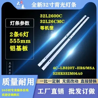 适用统帅D32TS1000 B32BLU 夏浦L3210 TCL L32D99 L32E9600灯条铝