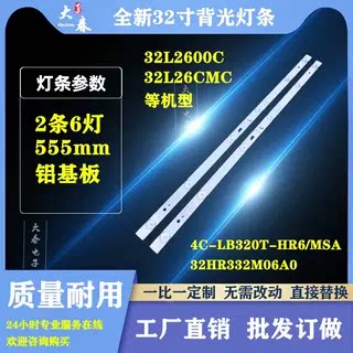 全新适用统帅T32BLU D32TS1000 T32ALZ先锋LED-32B750液晶灯条