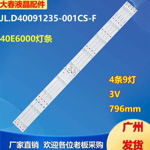 适用创维40E6000灯条YAL13-00935280-00 JL.D40091235-001CS-F