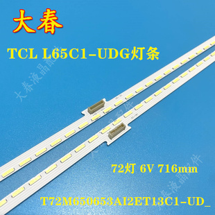 适用TCL L65C1-UDG东芝65U7600C灯条STQ650A26-72-LED背光灯侧入