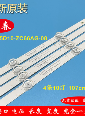 全新创维55A11 55H4 55G25 55P70灯条SW55D10-ZC66AG-08 303SW550