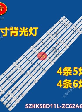 适用康佳58G3/T58灯条SZKK58D11L-ZC62AG-01D SZKK58D11R 303SK58